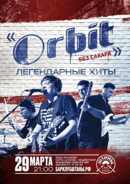 Орбит без сахара
