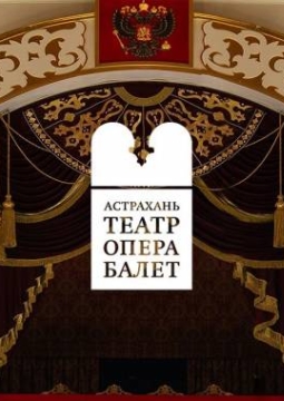 Обзорная экскурсия по театру оперы и балета