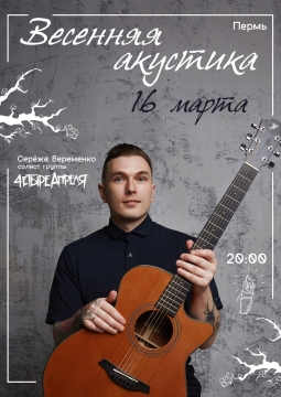 Серёжа Веременко