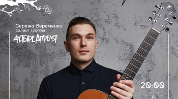 Серёжа Веременко