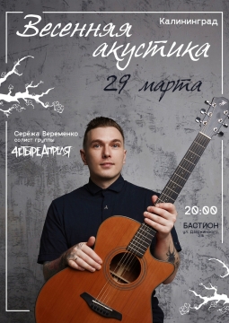 Серёжа Веременко