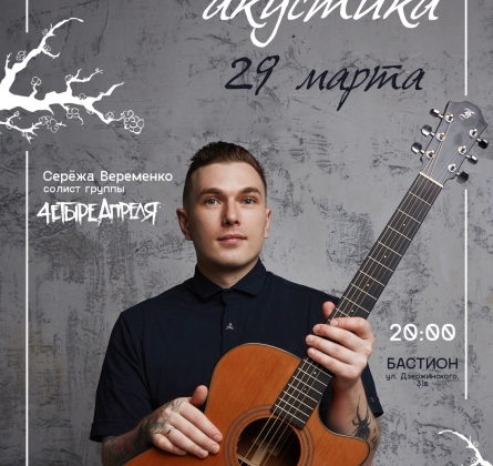 Серёжа Веременко