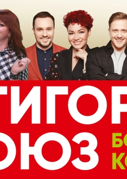 Пятигорск + Союз