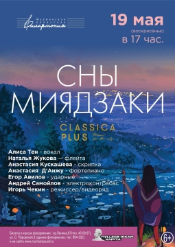 Сны Миядзаки