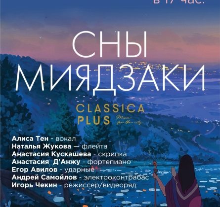 Сны Миядзаки