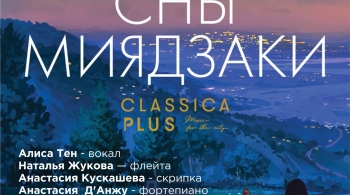 Сны Миядзаки