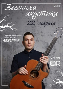 Серёжа Веременко