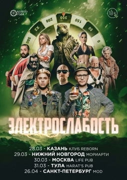 Электрослабость