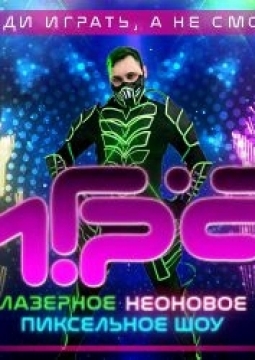 Игра | Интерактивное шоу