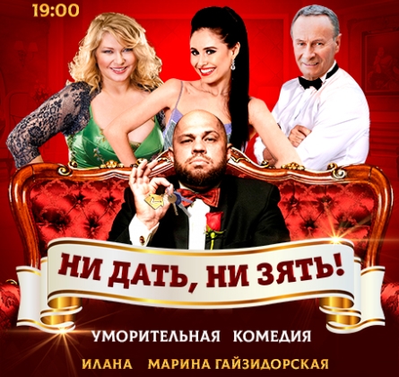 Ни дать, ни зять!