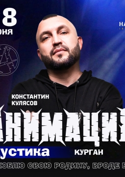 Костя Кулясов