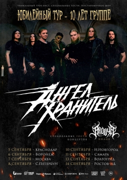 Ангел-хранитель и Arogya