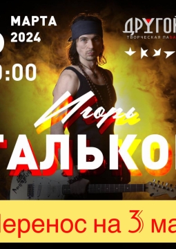 Игорь Тальков