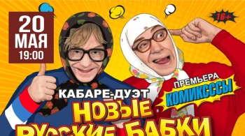 Новые русские бабки