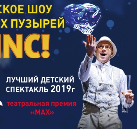 Испанское шоу мыльных пузырей CLINC