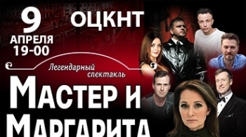 Мастер и Маргарита