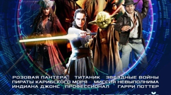 Симфонический блокбастер