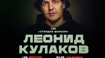 Леонид Кулаков