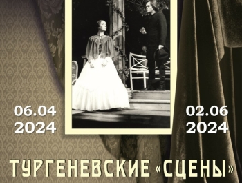 6 апреля в музее-заповеднике Ф.И. Тютчева «Овстуг» состоится открытие выставки «Тургеневские «сцены»
