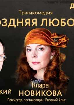Поздняя любовь