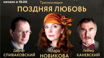 Поздняя любовь