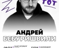 Андрей Бебуришвили | Stand Up