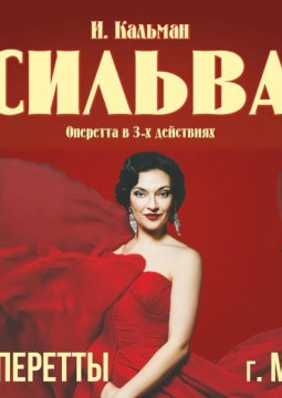Сильва