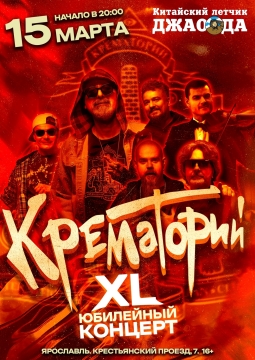 Крематорий