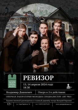 Ревизор