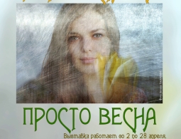 Не пропустите открытие фотовыставки "Просто весна" фотоклуба "Брянская улица"