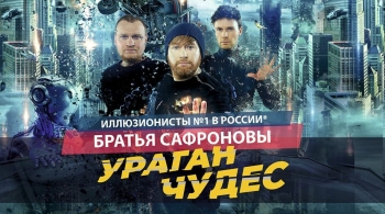 Братья Сафроновы