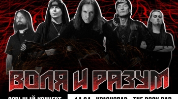 Воля и разум