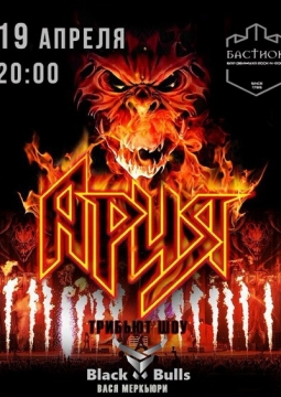 Ария | Трибьют