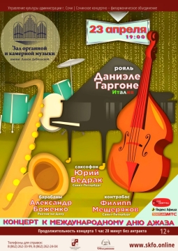 Весь этот джаз