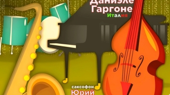 Весь этот джаз