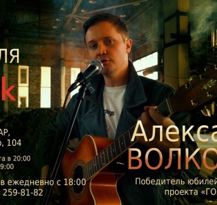 Александр Волкодав