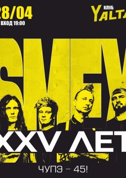 Смех | Группа