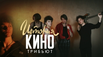 История Кино