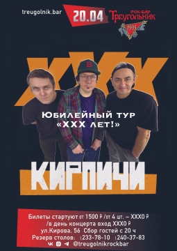 КИРПИЧИ