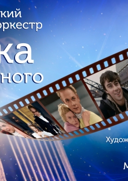 Калининградский симфонический оркестр А.А. Фельдмана