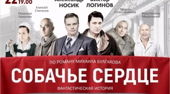 Собачье сердце