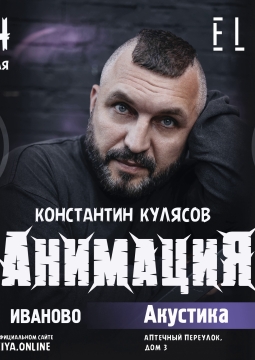 Костя Кулясов