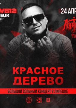 Красное дерево