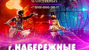 Аттракцион чудес | Цирк Мансуровых