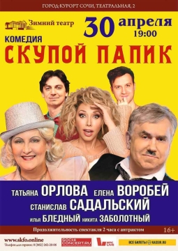 Скупой папик