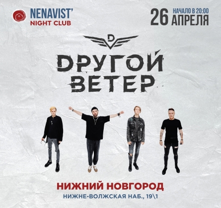 Dругой ветер | Другой ветер