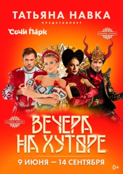 Вечера на хуторе