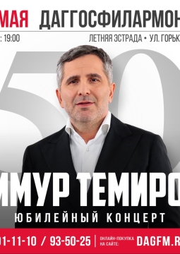 Тимур Темиров