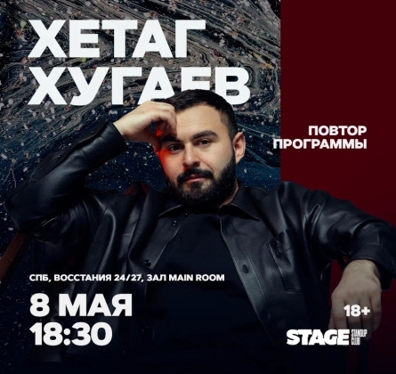 Хетаг Хугаев