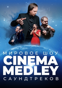 Cinema Medley | Интерстеллар